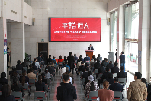 公司联合主办的山东省科技界学习“习近平用典”书画摄影优秀作品展开展